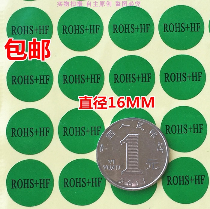 包邮500个绿色ROHS+HF环保贴纸环保无卤素HF标签16MM圆环保不干胶