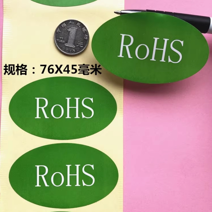 包邮50个ROHS+HF绿色环保贴纸ROHS环保标签HF无卤素外箱环保标示