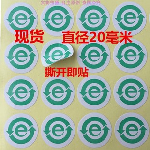 200个绿色环保不干胶e字2CM圆环保标签ROHS达到环保贴纸环保E 包邮