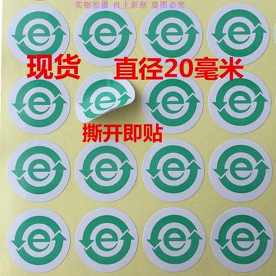 包邮200个绿色环保不干胶e字2CM圆环保标签ROHS达到环保贴纸环保E