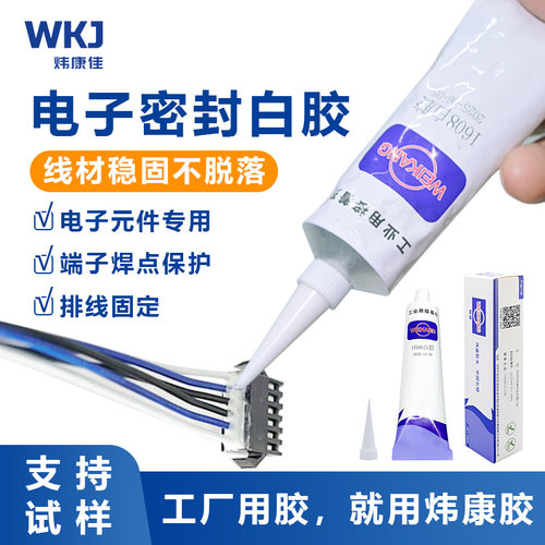 炜康工业白胶黄胶绝缘耐高温密封
