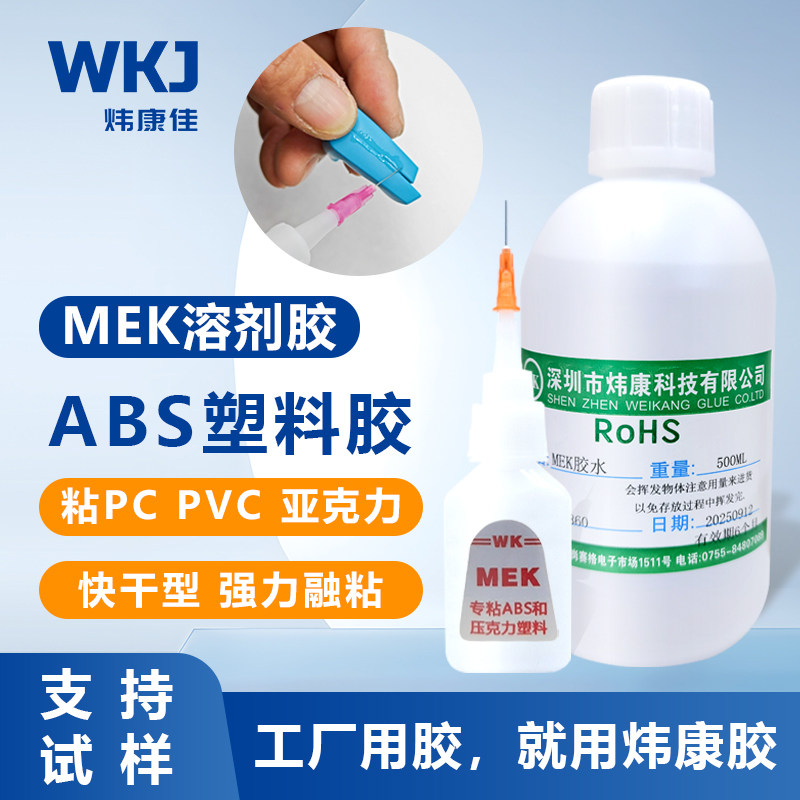 炜康mek溶剂粘ABS塑料专用胶水图片