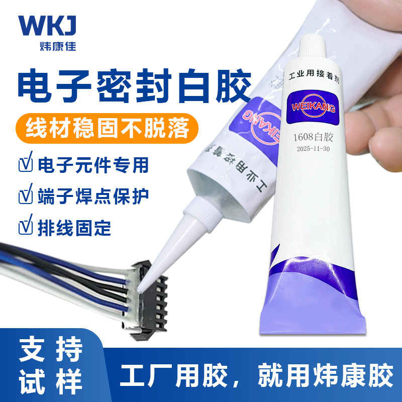 炜康工业白胶黄胶绝缘耐高温密封