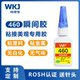 炜康460快干胶无气味不发白强力透明粘接玩具塑料金属462瞬间胶水