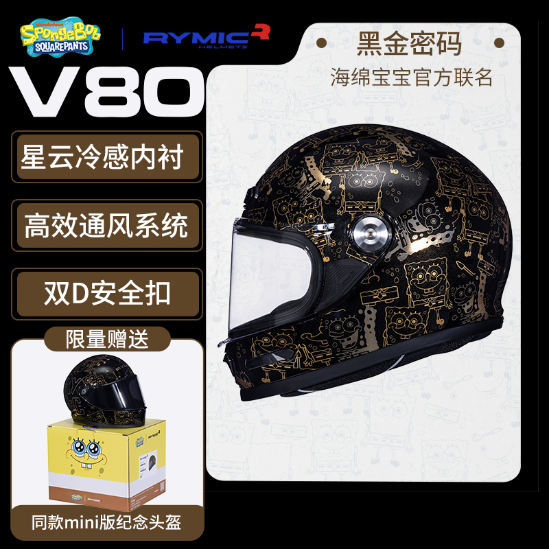 RYMIC睿觅V80海绵宝宝摩托车头盔