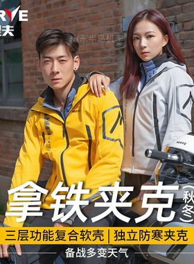 NERVE涅夫拿铁冬季骑行服男摩托车机车休闲夹克女保暖防风防泼水