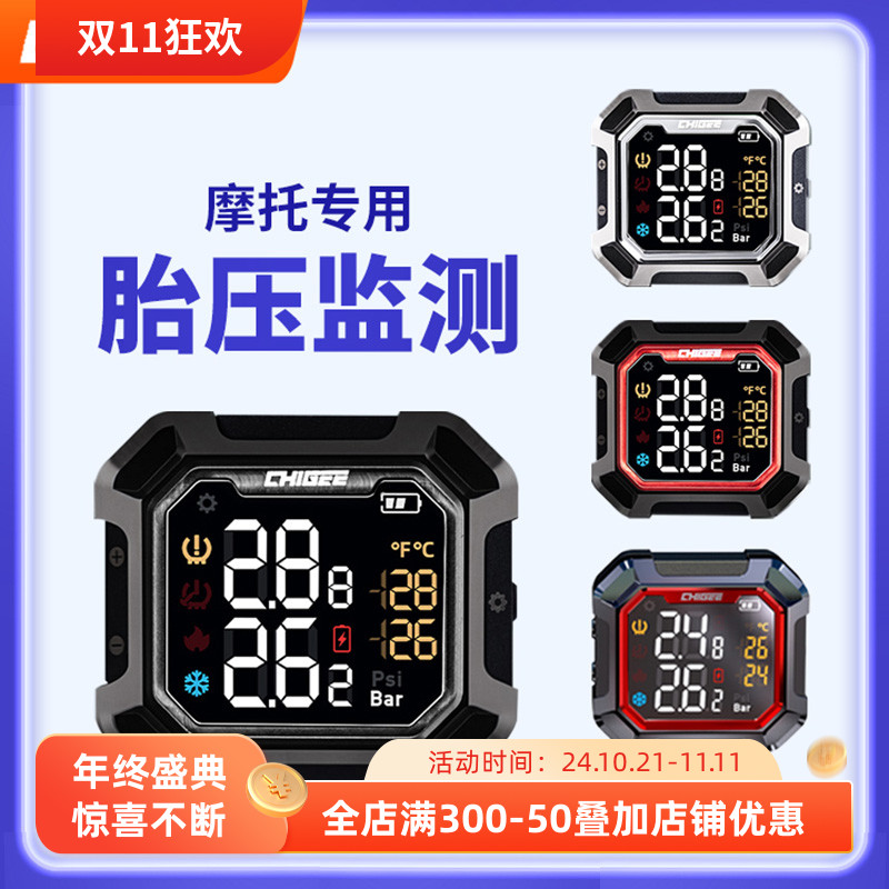 CHIGEE骑技G3摩托车胎压监测器无线外置内置电动车胎压检测仪智能