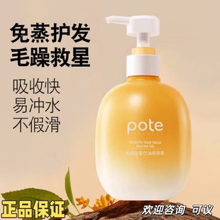 pote柏缇霍霍巴油顺滑膏免蒸护发素润泽轻盈柔顺发膜易冲洗膏状型