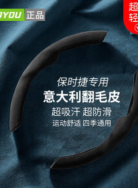 适用保时捷macan 玛卡 卡宴 718 帕拉梅拉翻毛皮吸汗超薄方向盘套