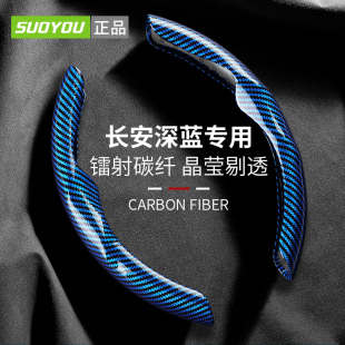 套超薄防滑方向盘套 防滑碳纤维纹卡式 长安深蓝sl03 S7专用超薄款