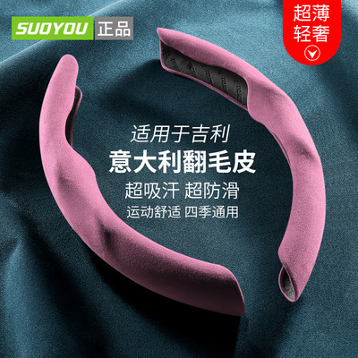 【suoyou正品】方向盘套