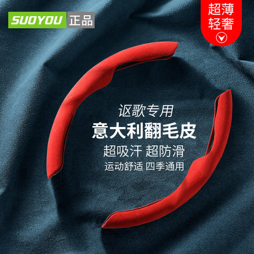 【suoyou正品】讴歌方向盘套