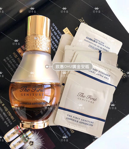 OHUI欧惠至臻黄金安瓶20ML/小样1ML
