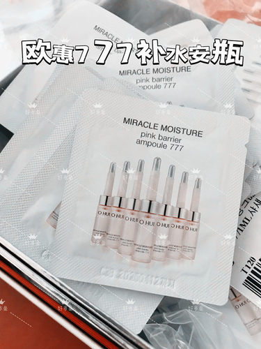 OHUI欧惠奇迹777安瓶小样1ML 清爽补水深层保湿