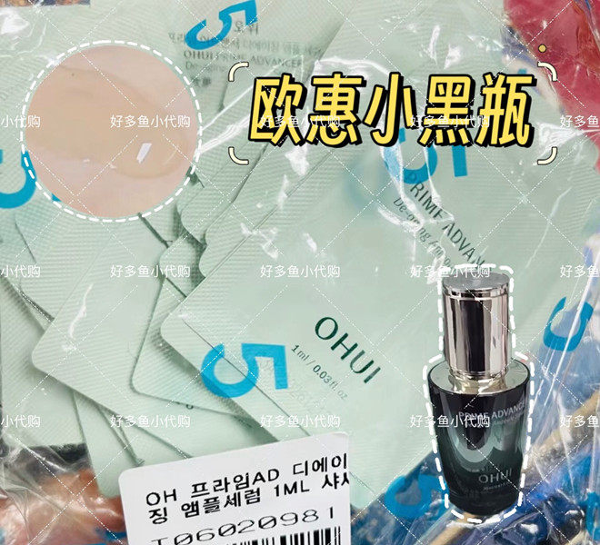 OHUI欧惠新小黑瓶安瓶套装/小样1ML清爽弹力紧致收毛孔