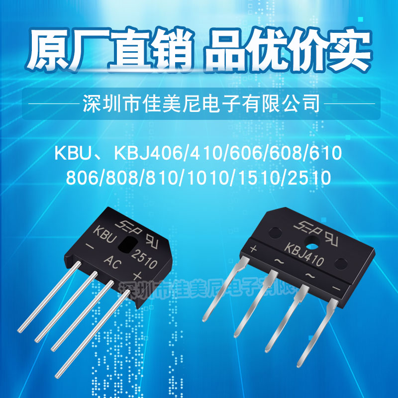 桥堆KBJ/KBU2510/1510/1010/810/808/806/610/608/606/410/406