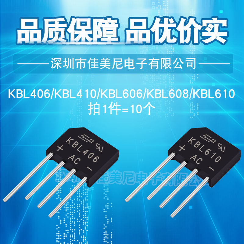 直插整流桥kbl410 kbl406 kbl606 kbl610 kbl608扁桥 桥式整流器