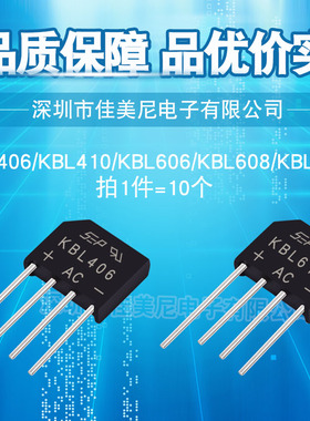 直插整流桥KBL410 KBL406 KBL606 KBL610 KBL608扁桥 桥式整流器