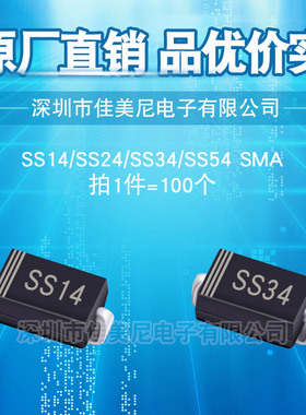 贴片肖特基二极管SS14 SS24 SS34 SS54 SMA 1N5819 IN5822 SR240