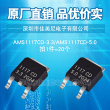 原装GTZ AMS1117 AMS1117CD-3.3 5.0V TO-252 低压差线性稳压器