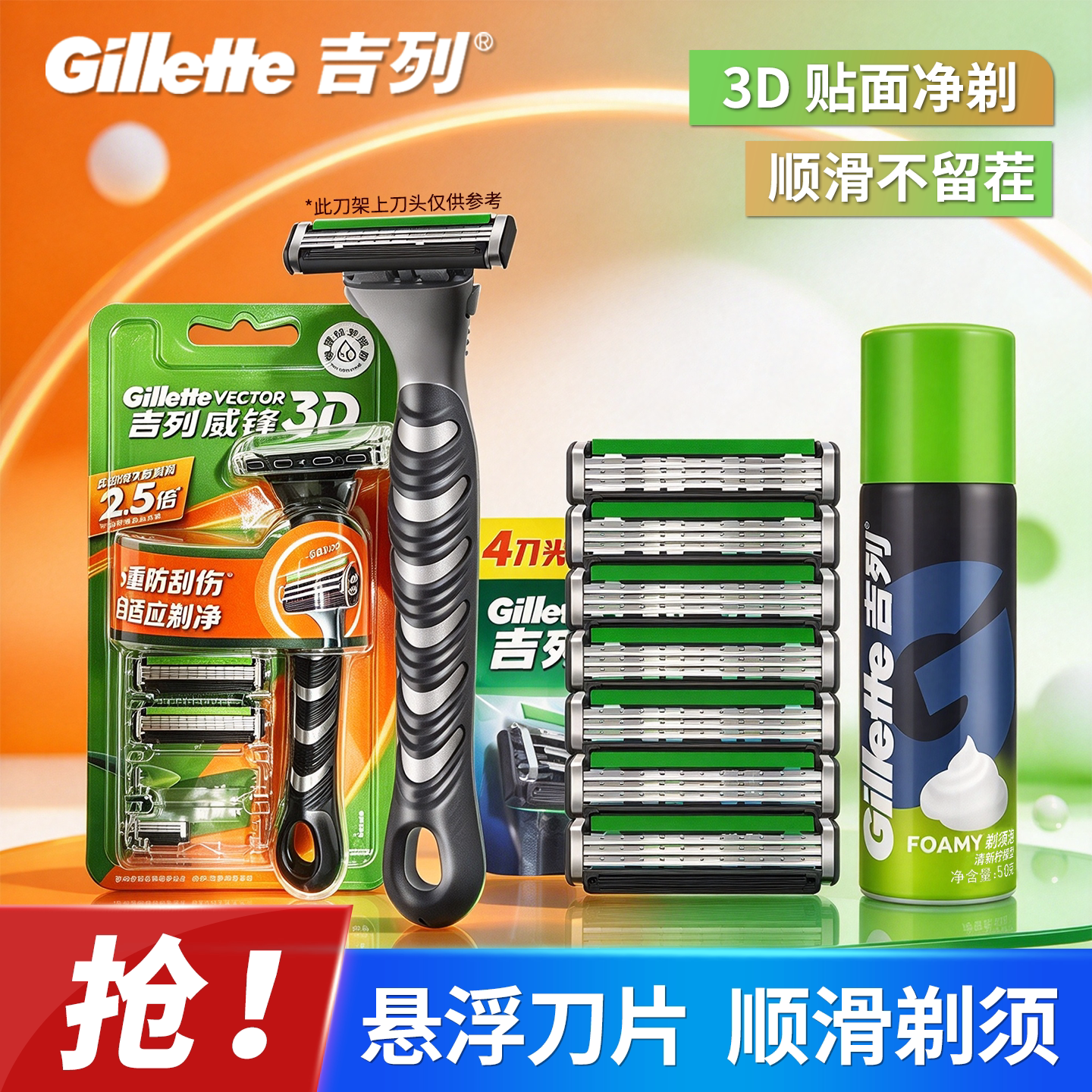 吉列威锋3D男士手动剃须刀刮胡刀三层刀片老式刮脸刀架原装刀架