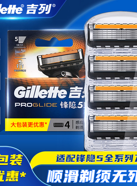 吉列致顺刀片男士手动剃须刀锋速5刀片锋隐五层手动刮胡刀刀头