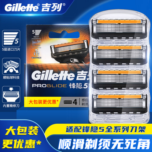 吉列致顺刀头锋速5层剃须刀片