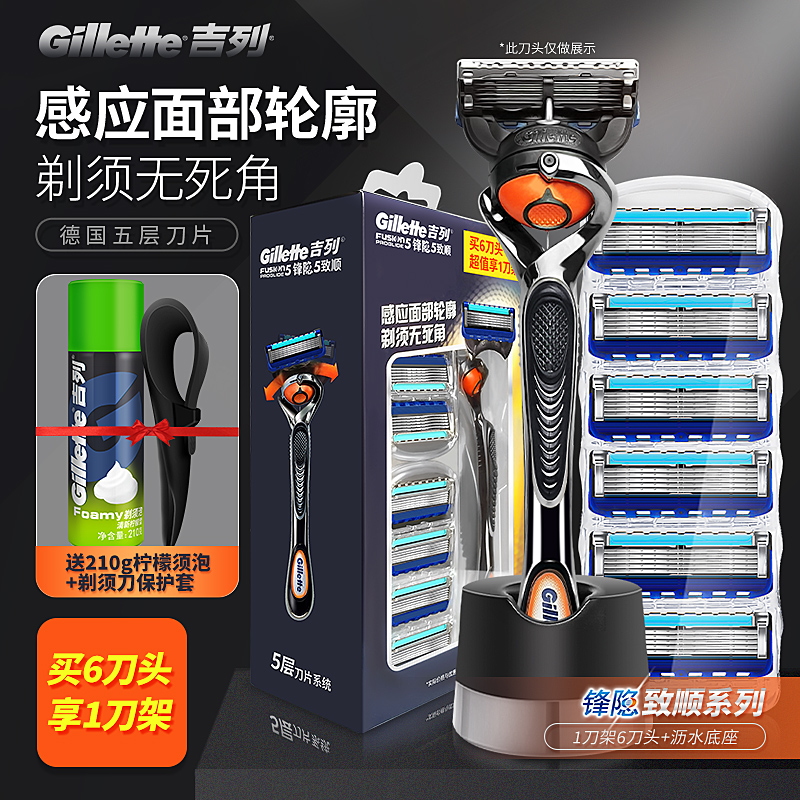 吉列锋隐致顺手动剃须刀五层刀片