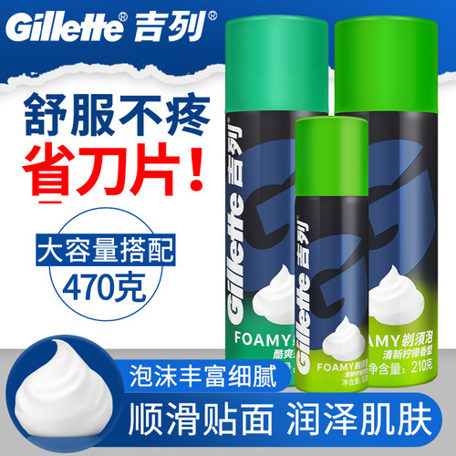 吉列剃须泡沫手动剃须刀刮胡泡