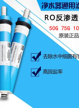 纯水机品牌RO膜1812-50G 75G100G净水器家用机通用RO反渗透膜滤芯