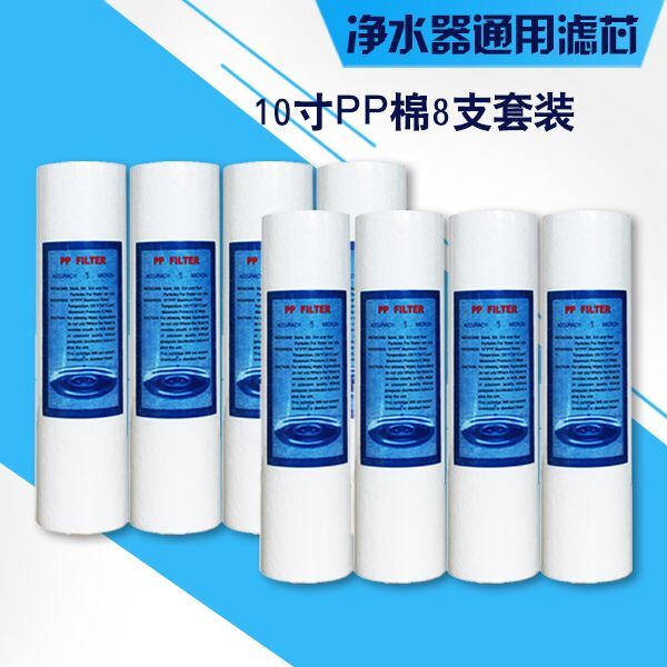 净水器滤芯通用10寸pp棉滤芯套装