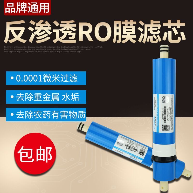 汇通RO膜75G 100G滤芯家用直饮水机净水器时代沃顿通用反渗透膜用