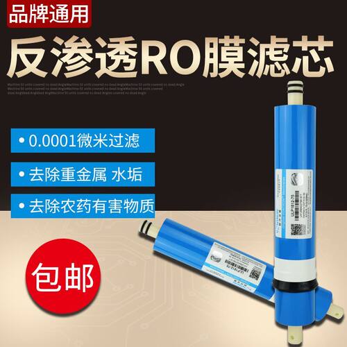 汇通RO膜75G 100G滤芯家用直饮水机净水器时代沃顿通用反渗透膜用