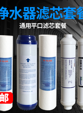 普尔康净水器滤芯套餐12356级7级RO反渗透家用纯水机净水器配件