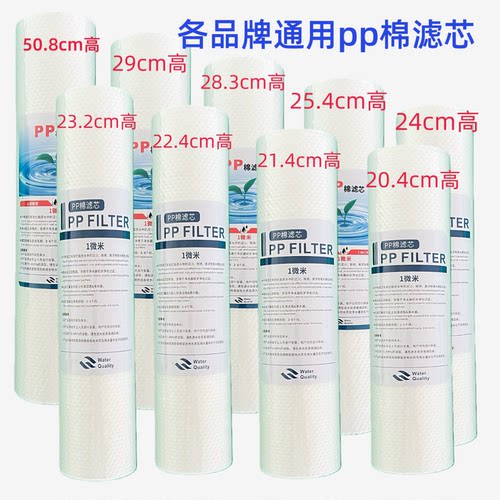 净水器滤芯8寸9寸10寸11寸20寸纯水机净水机PP棉芯5支装通用配件