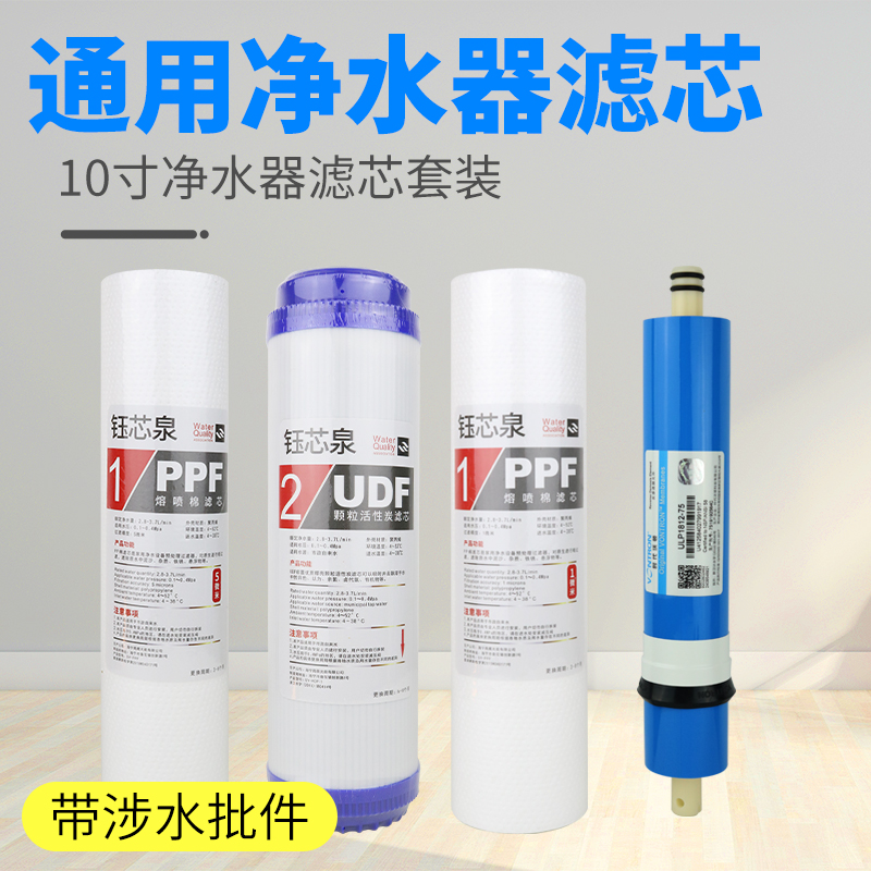 净水器滤芯10寸通用ppro反渗透膜