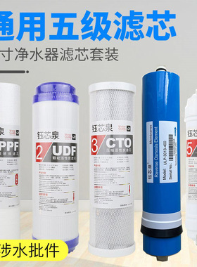 净水器滤芯通用全套五级400GRO膜大流量无桶反渗透纯水机售水机用