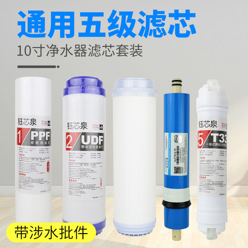 净水器滤芯通用家用全套三级10寸pp棉活性炭五级套装净水机过滤芯