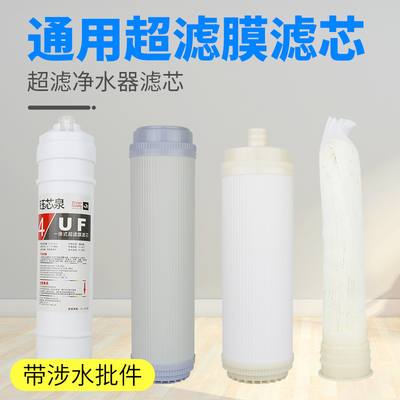 10寸平口中空纤维超滤膜滤芯各品牌净水机器UF一体式超滤超滤机用