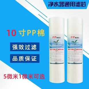 10寸130克针刺PP棉 1微米5微米沁园美的厨房净水器纯水机通用滤芯