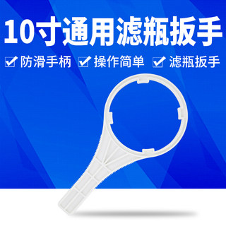 3M 爱惠浦净水器10寸前置滤筒瓶通用扳手更换PP棉滤芯通用把手