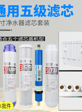 净水器滤芯五级全套盖pp棉净水机