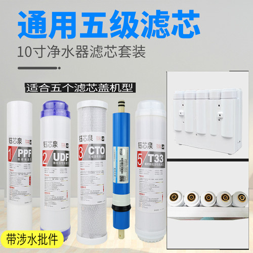 净水器滤芯五级全套盖pp棉净水机
