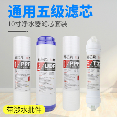 净水器滤芯通用全套四级1235级PP棉椰壳活性炭净水机家用10寸滤芯