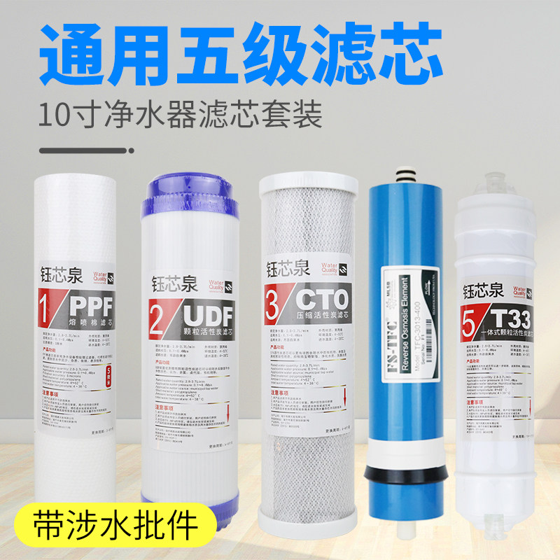 淨水器濾芯通用全套五級400GRO膜大流量無桶反滲透純水機售水機用在類目 廚房/烹飪用具, 廚用小工具/廚房儲物, 濾水器/淨水器中 - 來自Buy2taobao.com提供專業的淘寶代購服務