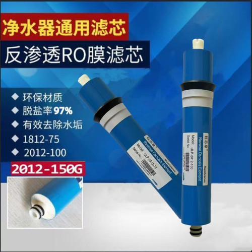 净水机滤芯ro膜滤芯反渗透纯水机