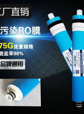 家用RO膜75g100g150G加仑反渗透膜400g纯水机净水器商用RO滤芯用