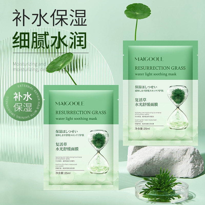 玫黛琳复活草水光舒缓面膜敏感肌修复补水保湿细腻水润贴片面膜