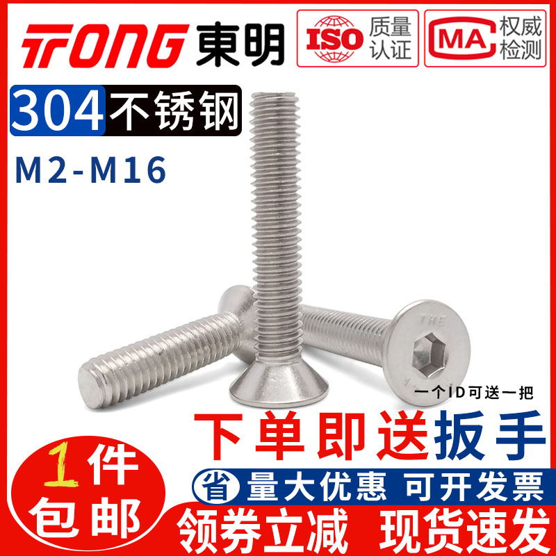 M2-M16 304不锈钢沉头内六角螺丝平杯螺钉加长螺栓M3M4M5M6M8M10