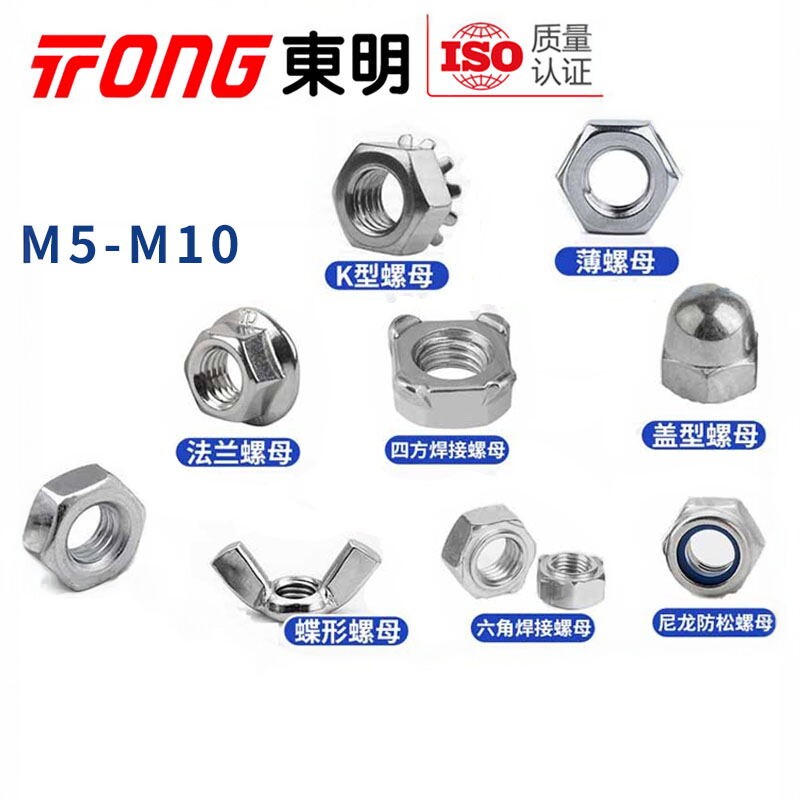 东明不锈钢螺母304316图片